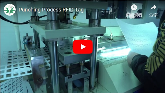 パンチ工程RFIDタグ